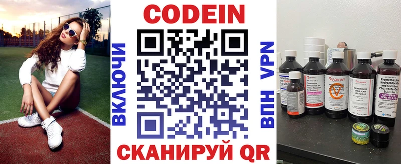 Кодеин напиток Lean (лин)  kraken онион  Елабуга 